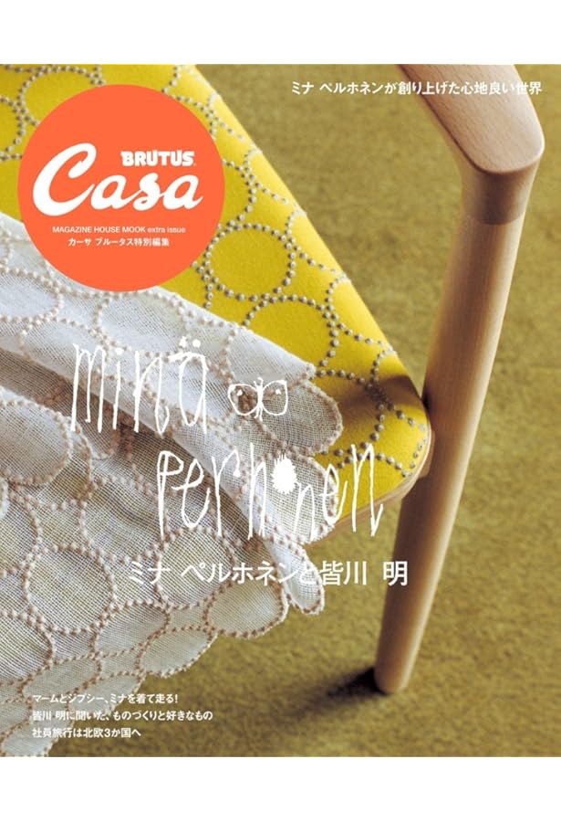 Amazon.co.jp: Casa BRUTUS特別編集 ミナ ペルホネンと皆川 明 完全版